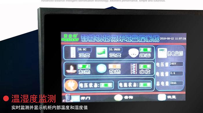 智能機柜，智能監(jiān)控