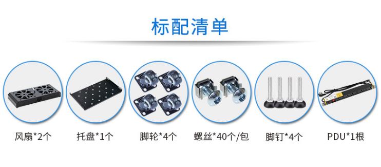 麥森特(MAXCENT)MX6822 服務(wù)器機(jī)柜配置清單