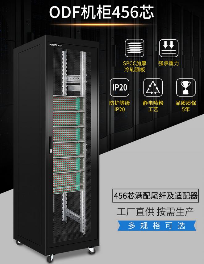 通信機(jī)房DDF、VDF、ODF、MDF配線柜600*600*2000；DDF數(shù)字配線架柜、VDF綜合配線柜(音頻配線柜)、ODF光纖配線架柜、MDF總配線架柜。